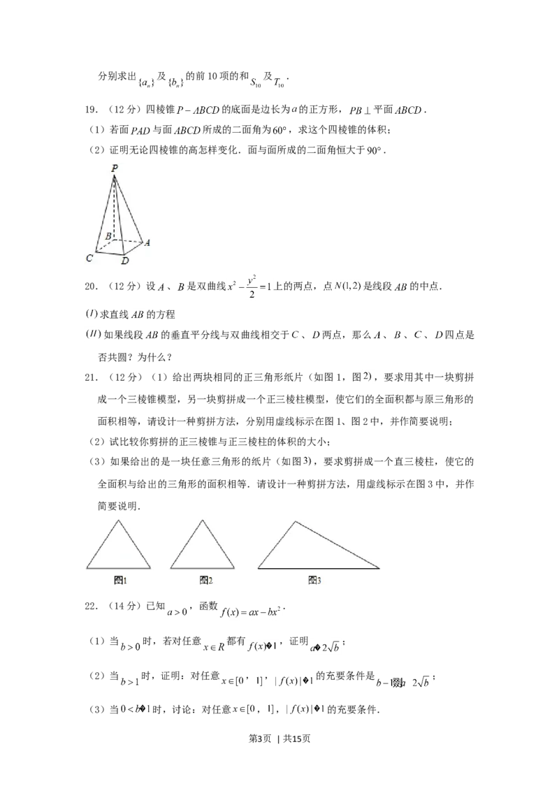 2002年江苏高考数学真题及答案_数学高考真题试卷_旧1990-2007&middot;高考数学真题_1990-2007&middot;高考数学真题&middot;word_江苏
