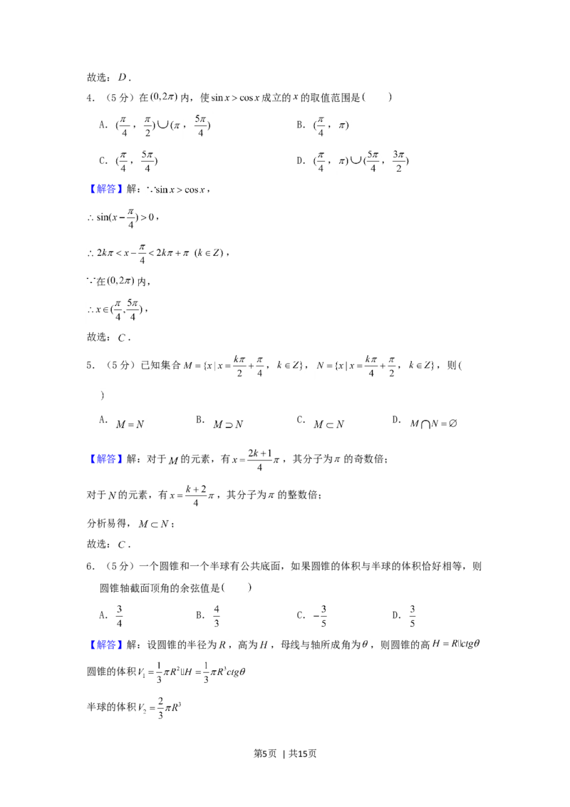 2002年江苏高考数学真题及答案_数学高考真题试卷_旧1990-2007&middot;高考数学真题_1990-2007&middot;高考数学真题&middot;word_江苏