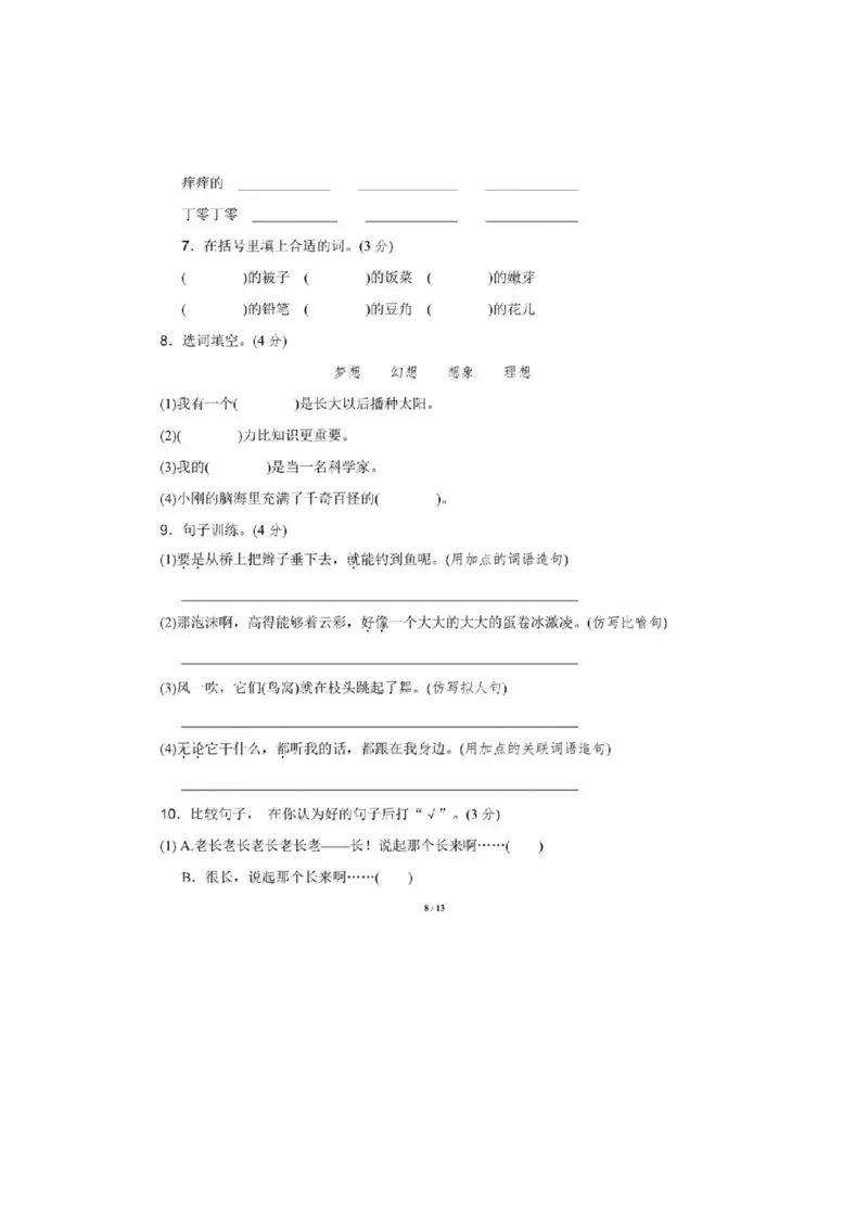 部编版三年级语文下册第五单元达标测试B_小学1-6年级全部试卷_语文_三年级_3-8-2、小学三年级语文下册_3-8-2-2、练习题、作业、试题、试卷_部编（人教）版_单元测试卷