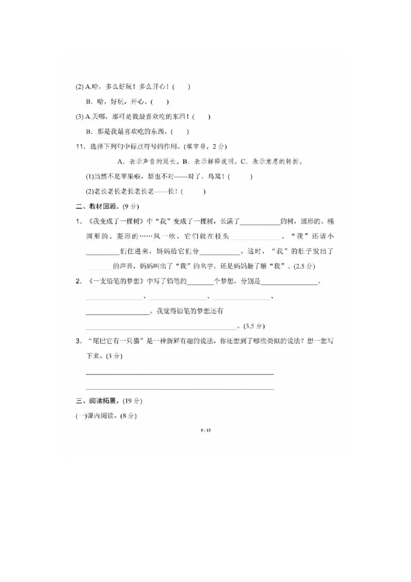 部编版三年级语文下册第五单元达标测试B_小学1-6年级全部试卷_语文_三年级_3-8-2、小学三年级语文下册_3-8-2-2、练习题、作业、试题、试卷_部编（人教）版_单元测试卷