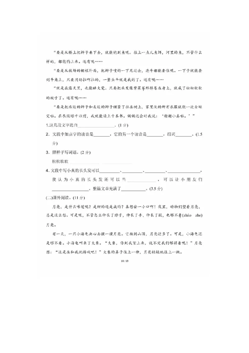 部编版三年级语文下册第五单元达标测试B_小学1-6年级全部试卷_语文_三年级_3-8-2、小学三年级语文下册_3-8-2-2、练习题、作业、试题、试卷_部编（人教）版_单元测试卷