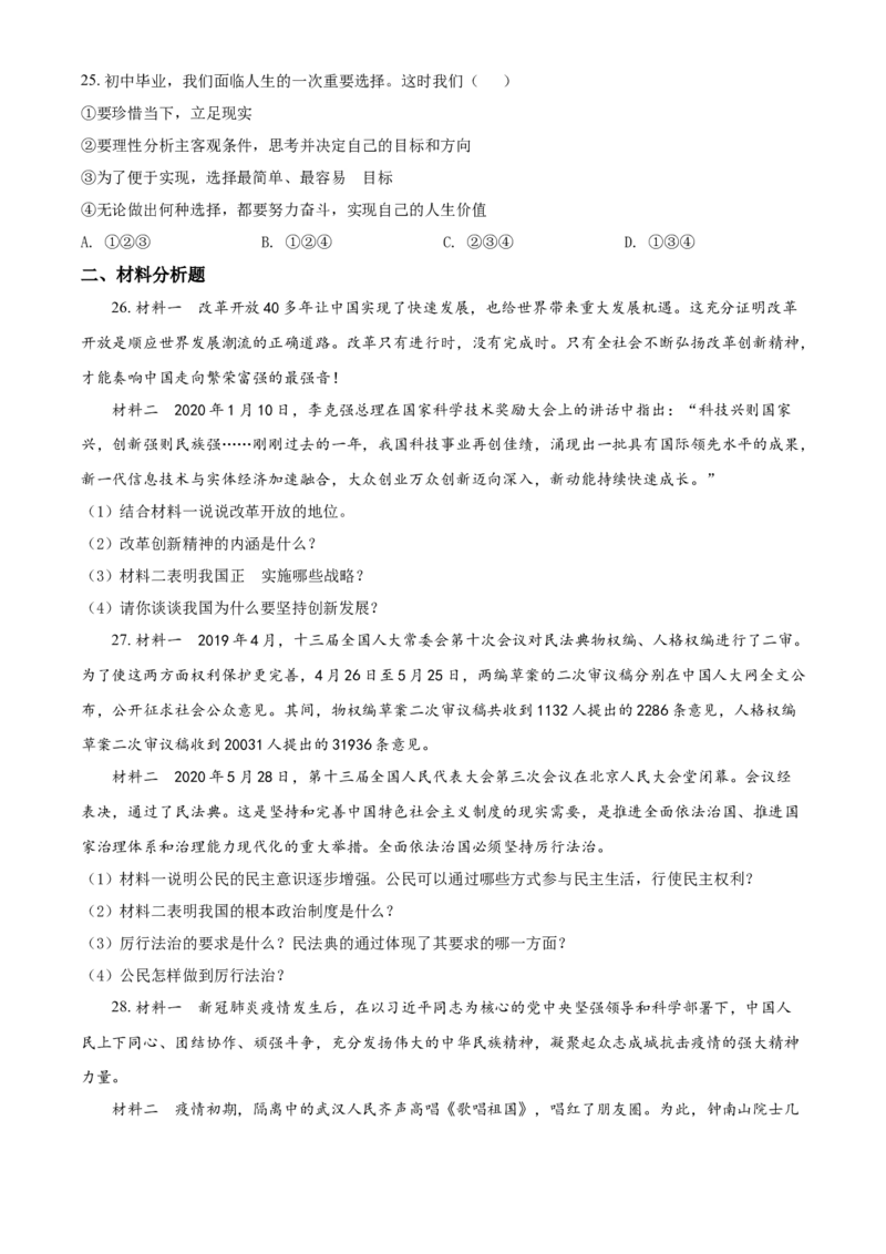 2020年辽宁省鞍山市中考政治试题（空白卷）_7.政治中考真题2015-2024年_地区卷_辽宁道法_辽宁道法_鞍山道法2019-22