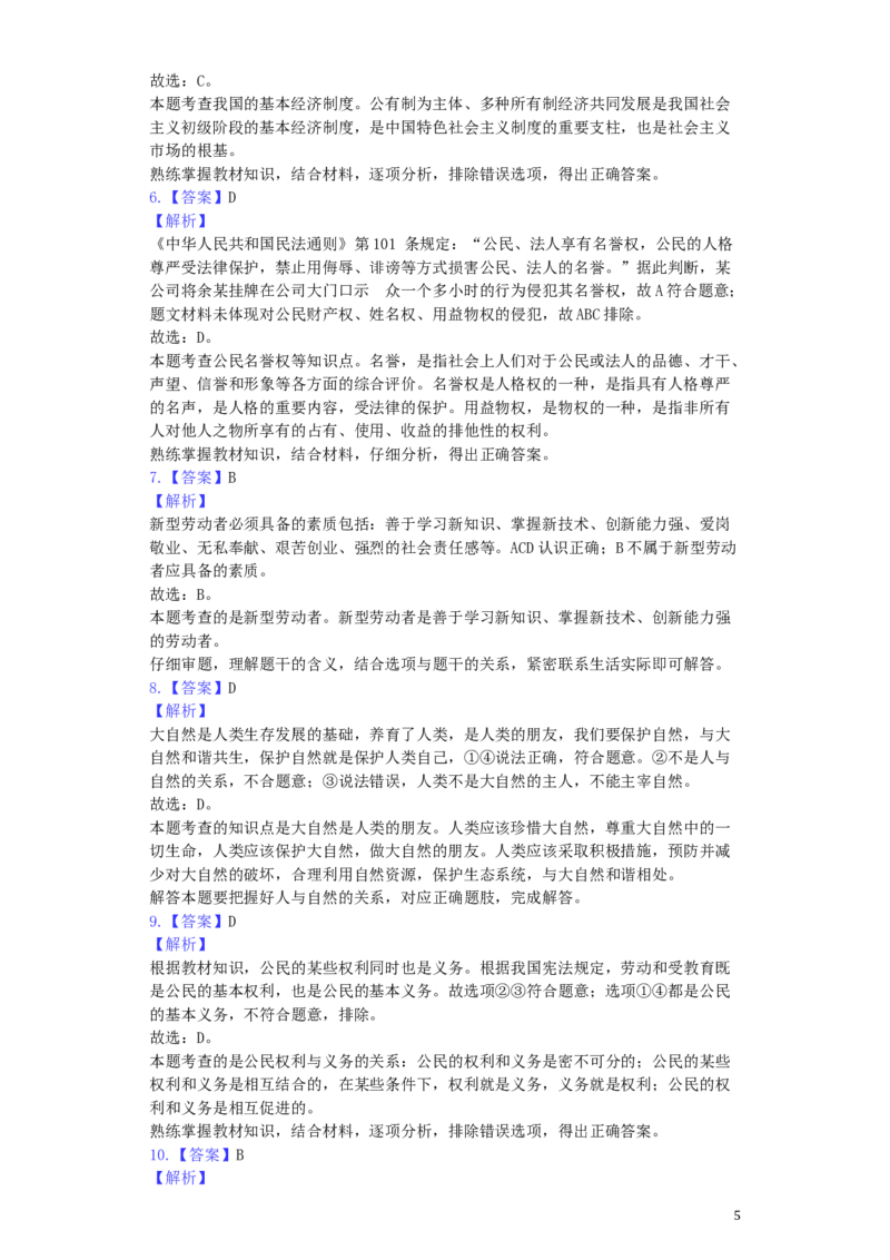 四川省凉山州2019年中考道德与法治真题试题（含解析）_7.政治中考真题2015-2024年_2019年全国中考政治118份