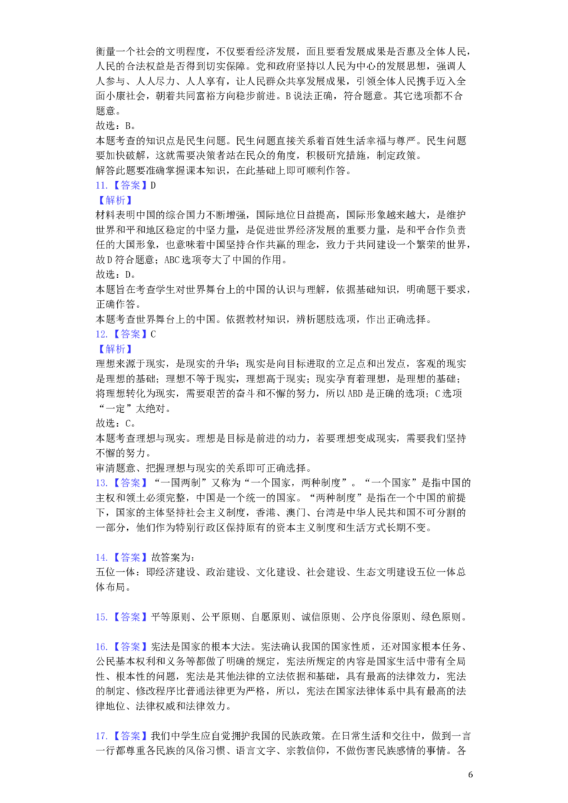 四川省凉山州2019年中考道德与法治真题试题（含解析）_7.政治中考真题2015-2024年_2019年全国中考政治118份