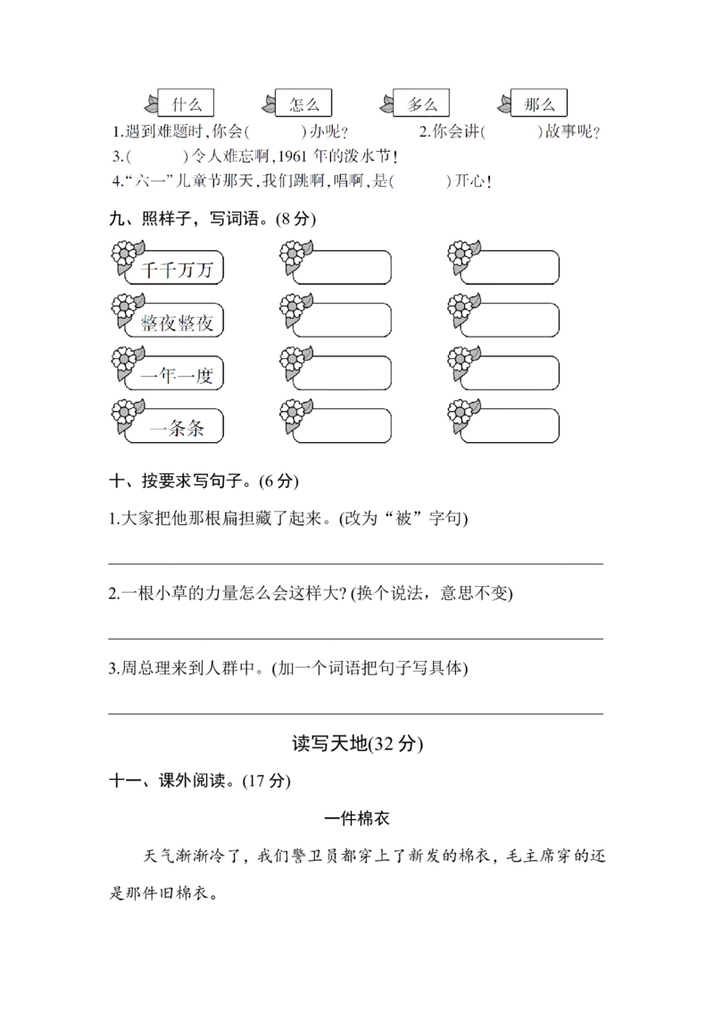 部编版二年级语文上册第六单元测试卷及答案_小学1-6年级全部试卷_语文_二年级_3-7-1、小学二年级语文上册_3-7-1-2、练习题、作业、试题、试卷_部编（人教）版_单元测试卷