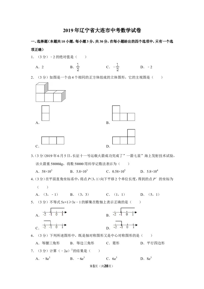 2019年辽宁省大连市中考数学试卷及解析_中考真题_2.数学中考真题2015-2024年_地区卷_辽宁省_辽宁数学_辽宁数学_大连数学11-22