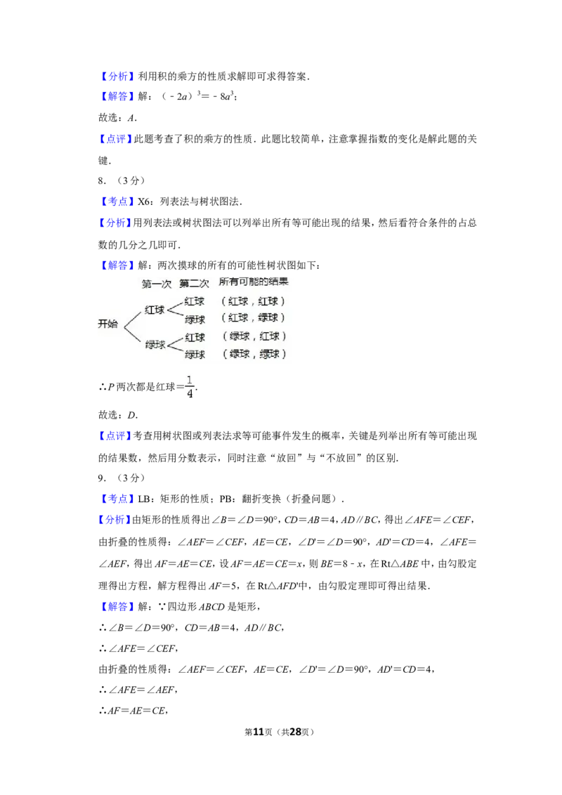 2019年辽宁省大连市中考数学试卷及解析_中考真题_2.数学中考真题2015-2024年_地区卷_辽宁省_辽宁数学_辽宁数学_大连数学11-22