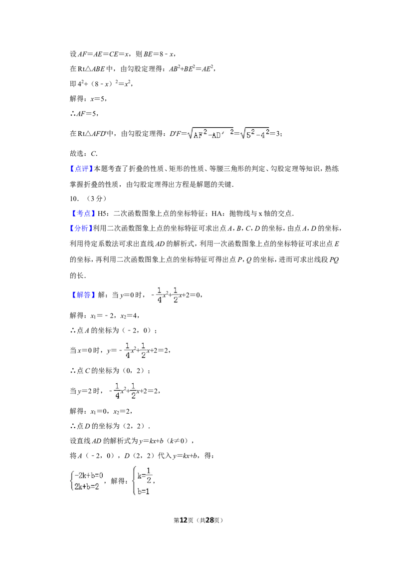 2019年辽宁省大连市中考数学试卷及解析_中考真题_2.数学中考真题2015-2024年_地区卷_辽宁省_辽宁数学_辽宁数学_大连数学11-22