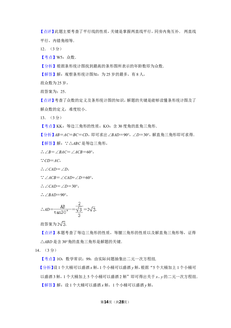 2019年辽宁省大连市中考数学试卷及解析_中考真题_2.数学中考真题2015-2024年_地区卷_辽宁省_辽宁数学_辽宁数学_大连数学11-22