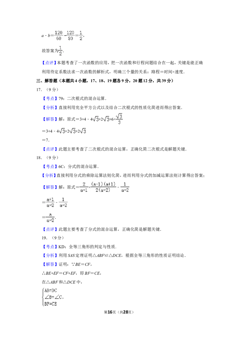 2019年辽宁省大连市中考数学试卷及解析_中考真题_2.数学中考真题2015-2024年_地区卷_辽宁省_辽宁数学_辽宁数学_大连数学11-22