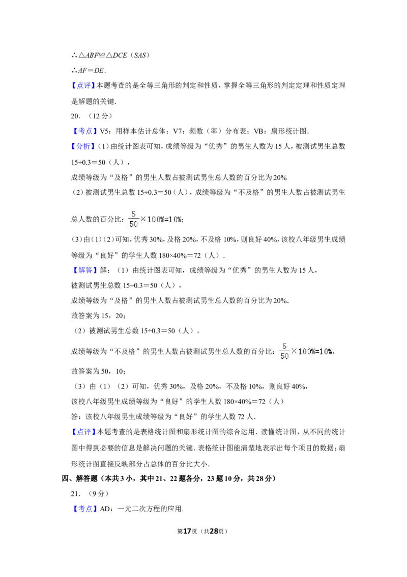 2019年辽宁省大连市中考数学试卷及解析_中考真题_2.数学中考真题2015-2024年_地区卷_辽宁省_辽宁数学_辽宁数学_大连数学11-22