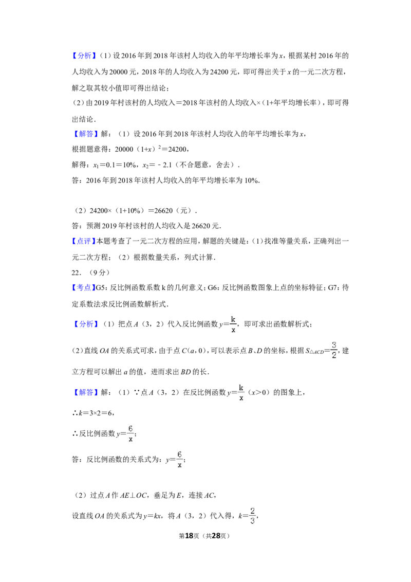 2019年辽宁省大连市中考数学试卷及解析_中考真题_2.数学中考真题2015-2024年_地区卷_辽宁省_辽宁数学_辽宁数学_大连数学11-22