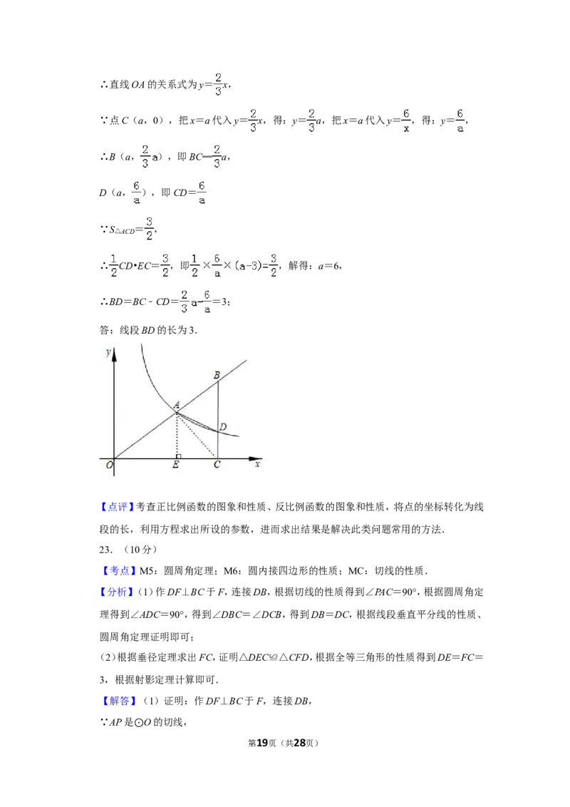 2019年辽宁省大连市中考数学试卷及解析_中考真题_2.数学中考真题2015-2024年_地区卷_辽宁省_辽宁数学_辽宁数学_大连数学11-22