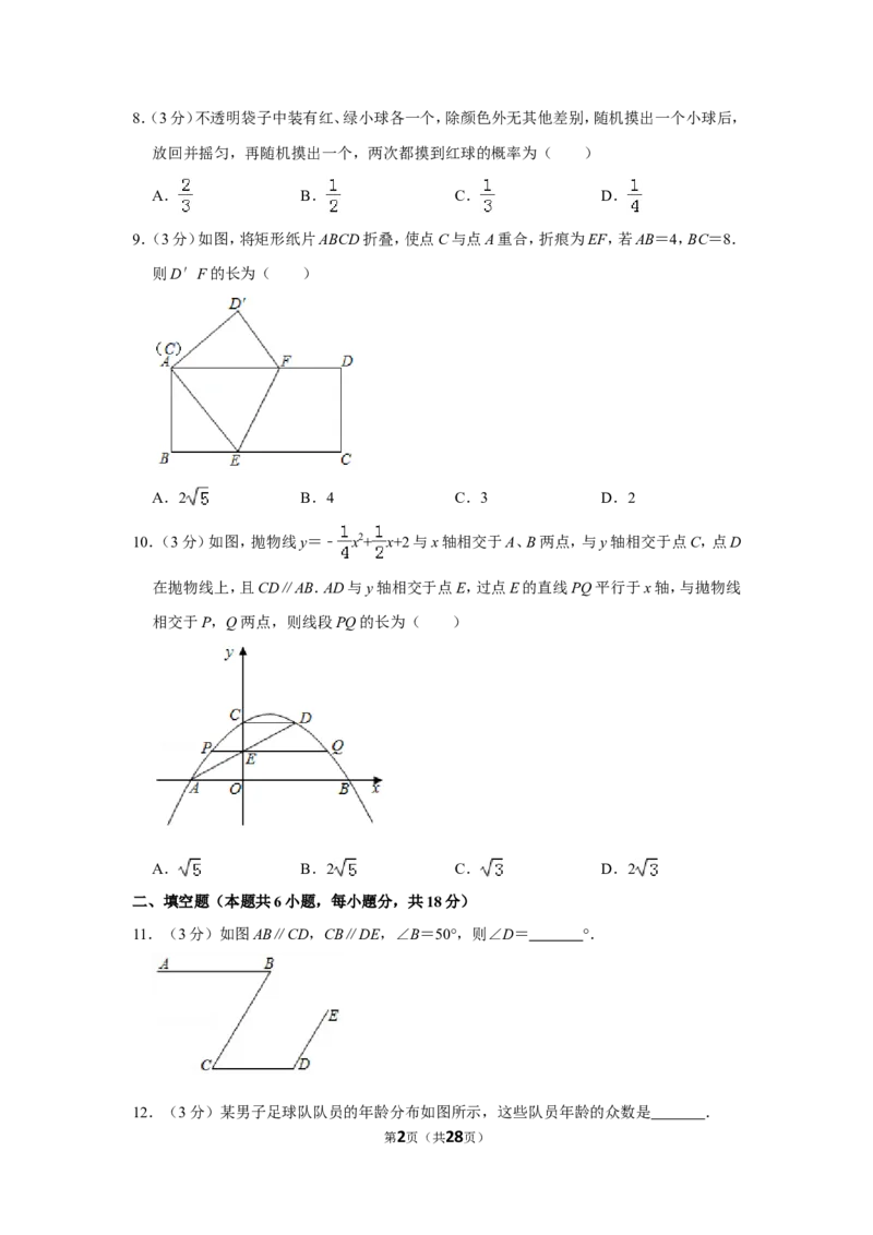 2019年辽宁省大连市中考数学试卷及解析_中考真题_2.数学中考真题2015-2024年_地区卷_辽宁省_辽宁数学_辽宁数学_大连数学11-22