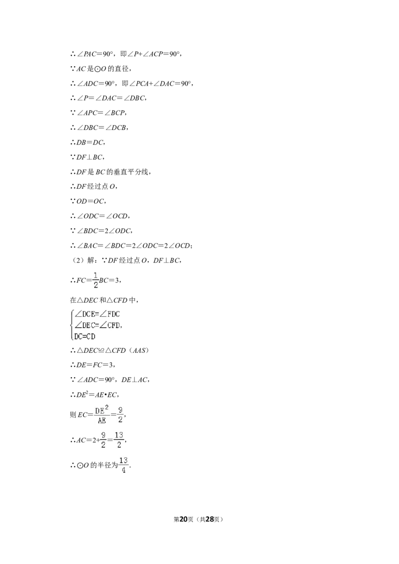 2019年辽宁省大连市中考数学试卷及解析_中考真题_2.数学中考真题2015-2024年_地区卷_辽宁省_辽宁数学_辽宁数学_大连数学11-22
