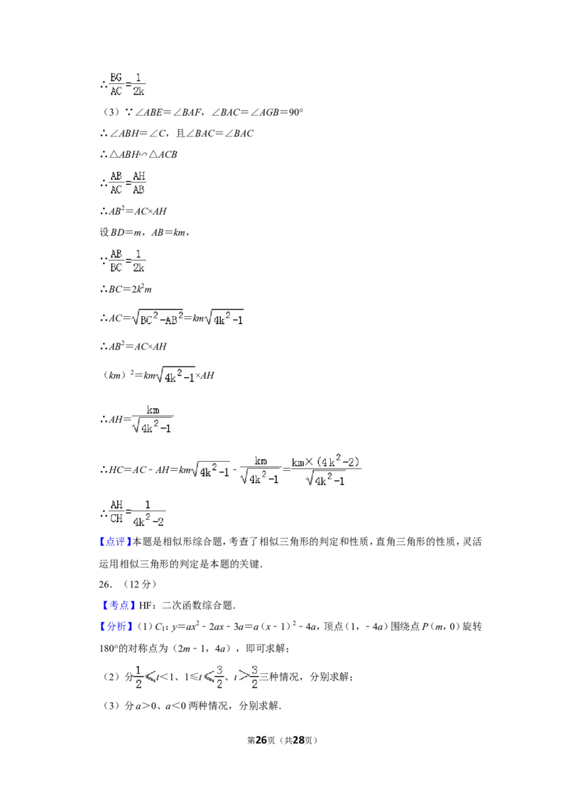 2019年辽宁省大连市中考数学试卷及解析_中考真题_2.数学中考真题2015-2024年_地区卷_辽宁省_辽宁数学_辽宁数学_大连数学11-22