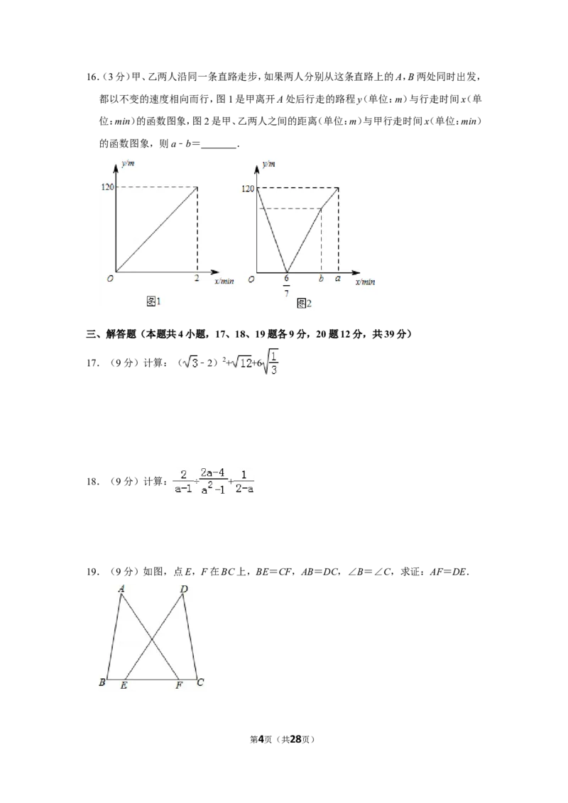 2019年辽宁省大连市中考数学试卷及解析_中考真题_2.数学中考真题2015-2024年_地区卷_辽宁省_辽宁数学_辽宁数学_大连数学11-22