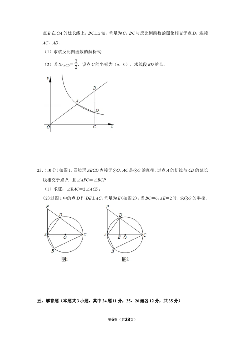 2019年辽宁省大连市中考数学试卷及解析_中考真题_2.数学中考真题2015-2024年_地区卷_辽宁省_辽宁数学_辽宁数学_大连数学11-22