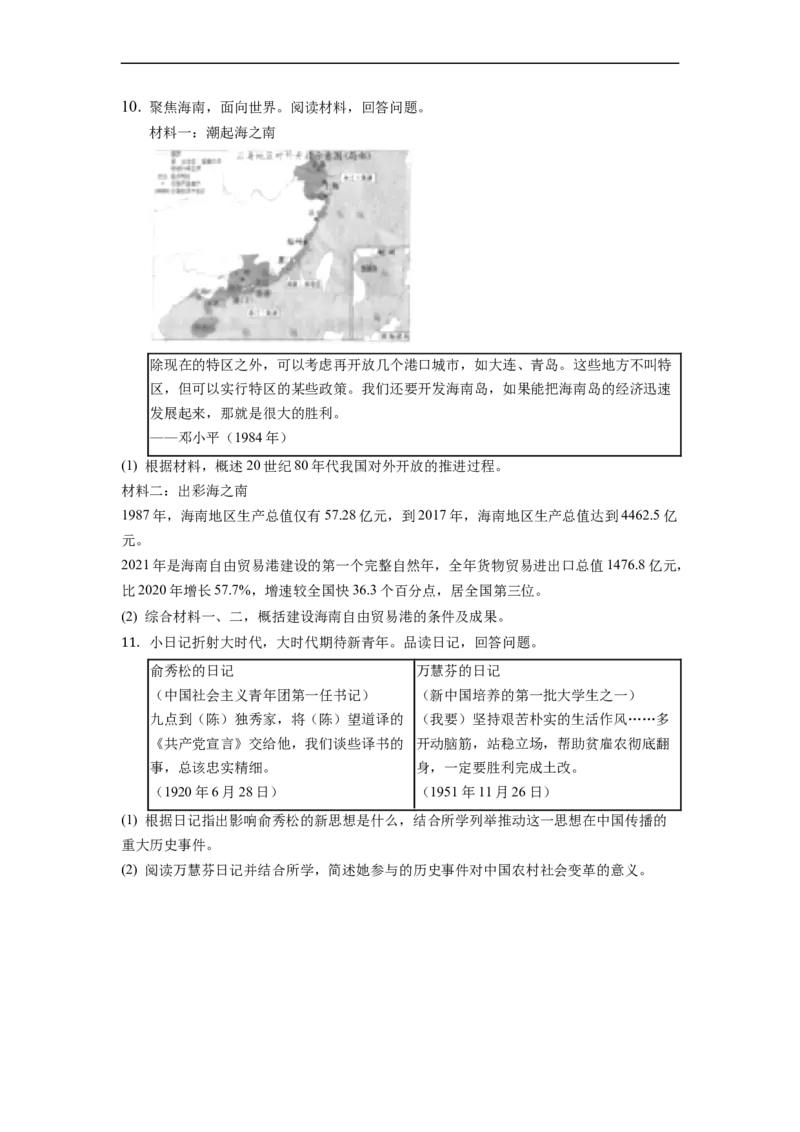 2022年浙江省绍兴市中考历史试卷_6.历史中考真题2015-2024年_2022中考历史真题104份18