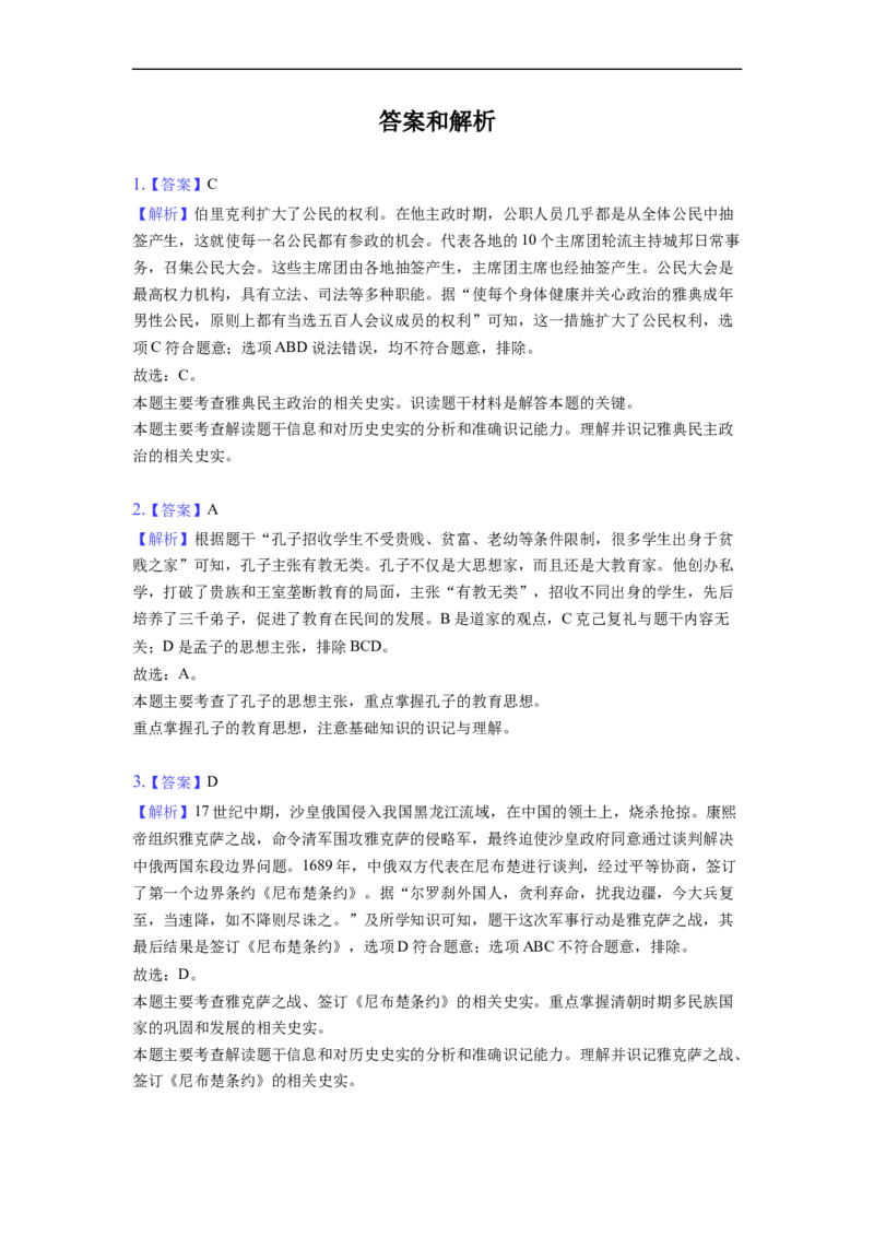 2022年浙江省绍兴市中考历史试卷_6.历史中考真题2015-2024年_2022中考历史真题104份18