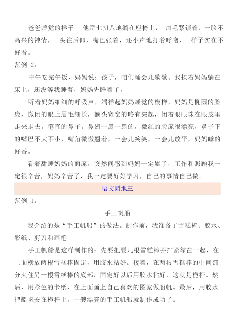 统编语文二上1-8单元考试知识点_小学1-6年级全部试卷_语文_二年级_3-7-1、小学二年级语文上册_3-7-1-1、复习、知识点、归纳汇总_通用