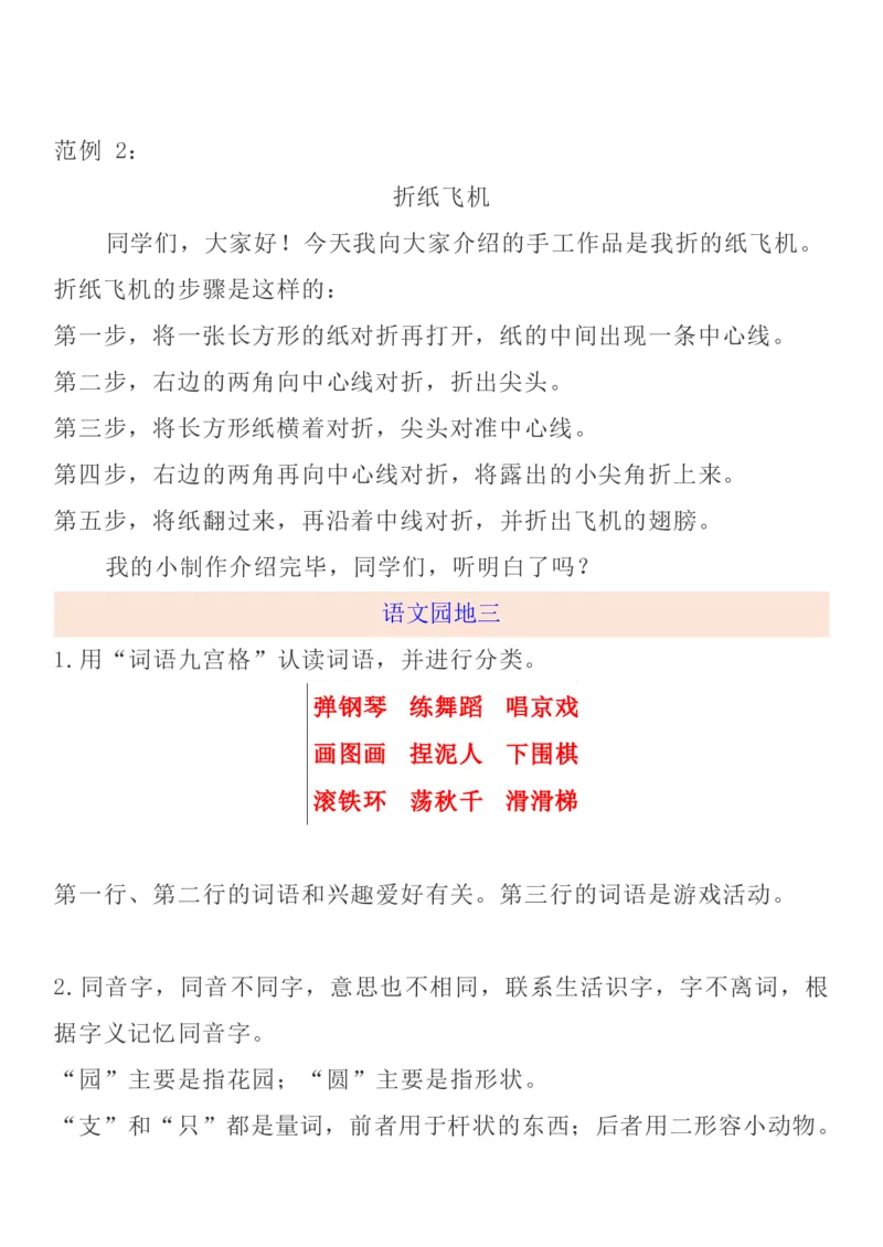 统编语文二上1-8单元考试知识点_小学1-6年级全部试卷_语文_二年级_3-7-1、小学二年级语文上册_3-7-1-1、复习、知识点、归纳汇总_通用