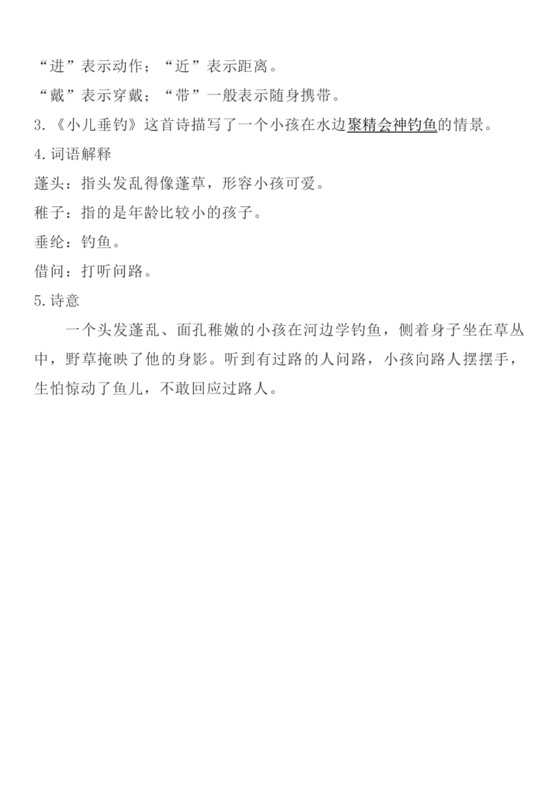 统编语文二上1-8单元考试知识点_小学1-6年级全部试卷_语文_二年级_3-7-1、小学二年级语文上册_3-7-1-1、复习、知识点、归纳汇总_通用