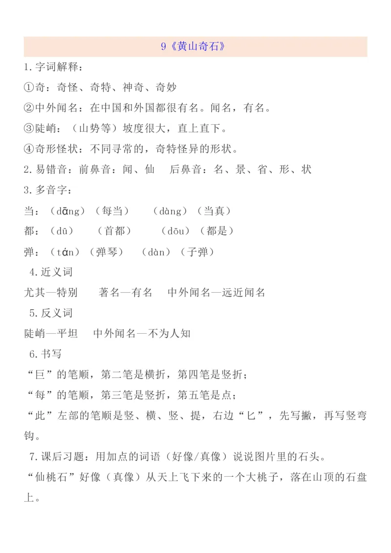 统编语文二上1-8单元考试知识点_小学1-6年级全部试卷_语文_二年级_3-7-1、小学二年级语文上册_3-7-1-1、复习、知识点、归纳汇总_通用