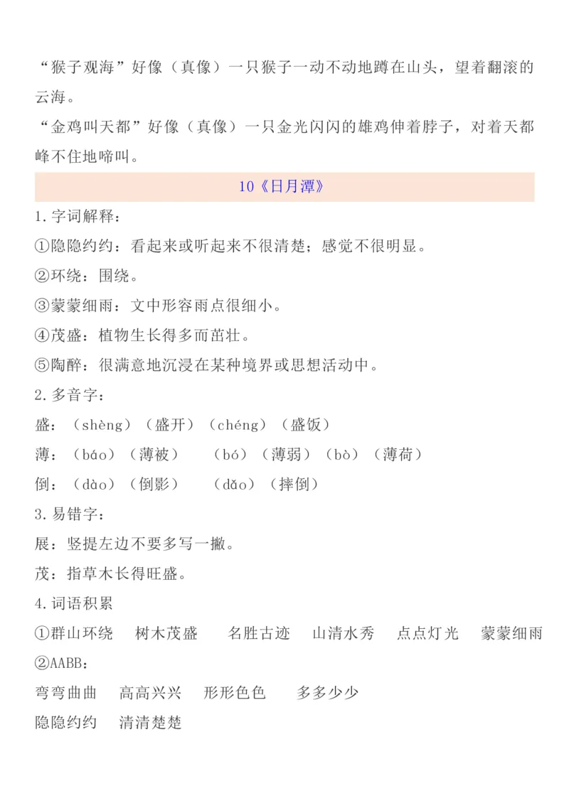 统编语文二上1-8单元考试知识点_小学1-6年级全部试卷_语文_二年级_3-7-1、小学二年级语文上册_3-7-1-1、复习、知识点、归纳汇总_通用