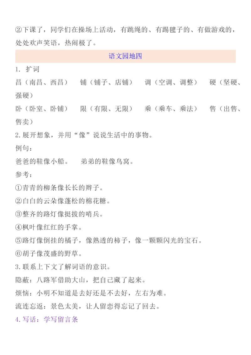统编语文二上1-8单元考试知识点_小学1-6年级全部试卷_语文_二年级_3-7-1、小学二年级语文上册_3-7-1-1、复习、知识点、归纳汇总_通用