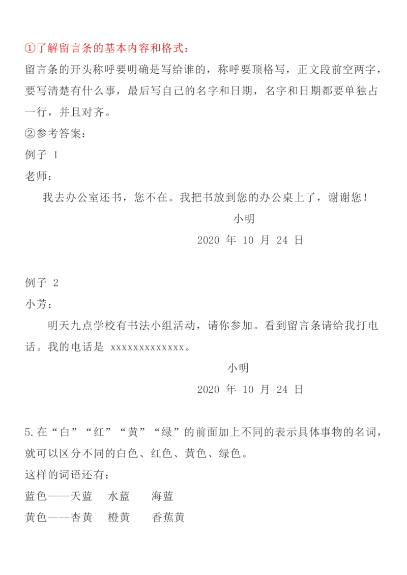 统编语文二上1-8单元考试知识点_小学1-6年级全部试卷_语文_二年级_3-7-1、小学二年级语文上册_3-7-1-1、复习、知识点、归纳汇总_通用