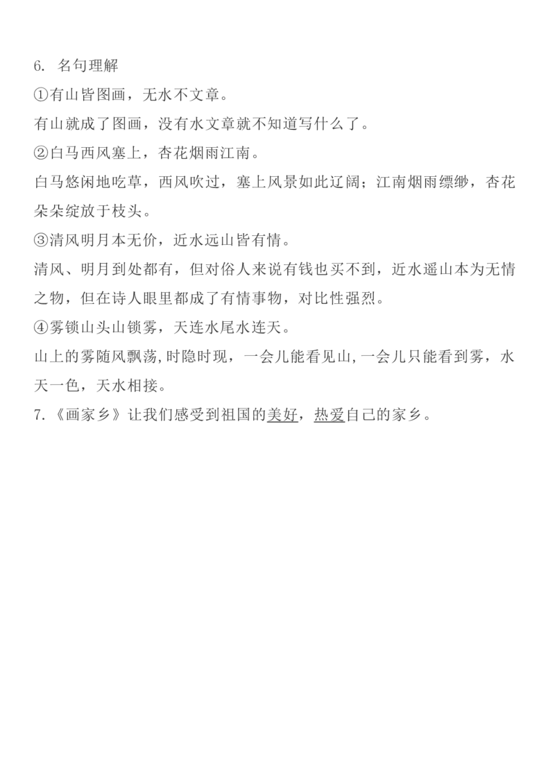 统编语文二上1-8单元考试知识点_小学1-6年级全部试卷_语文_二年级_3-7-1、小学二年级语文上册_3-7-1-1、复习、知识点、归纳汇总_通用