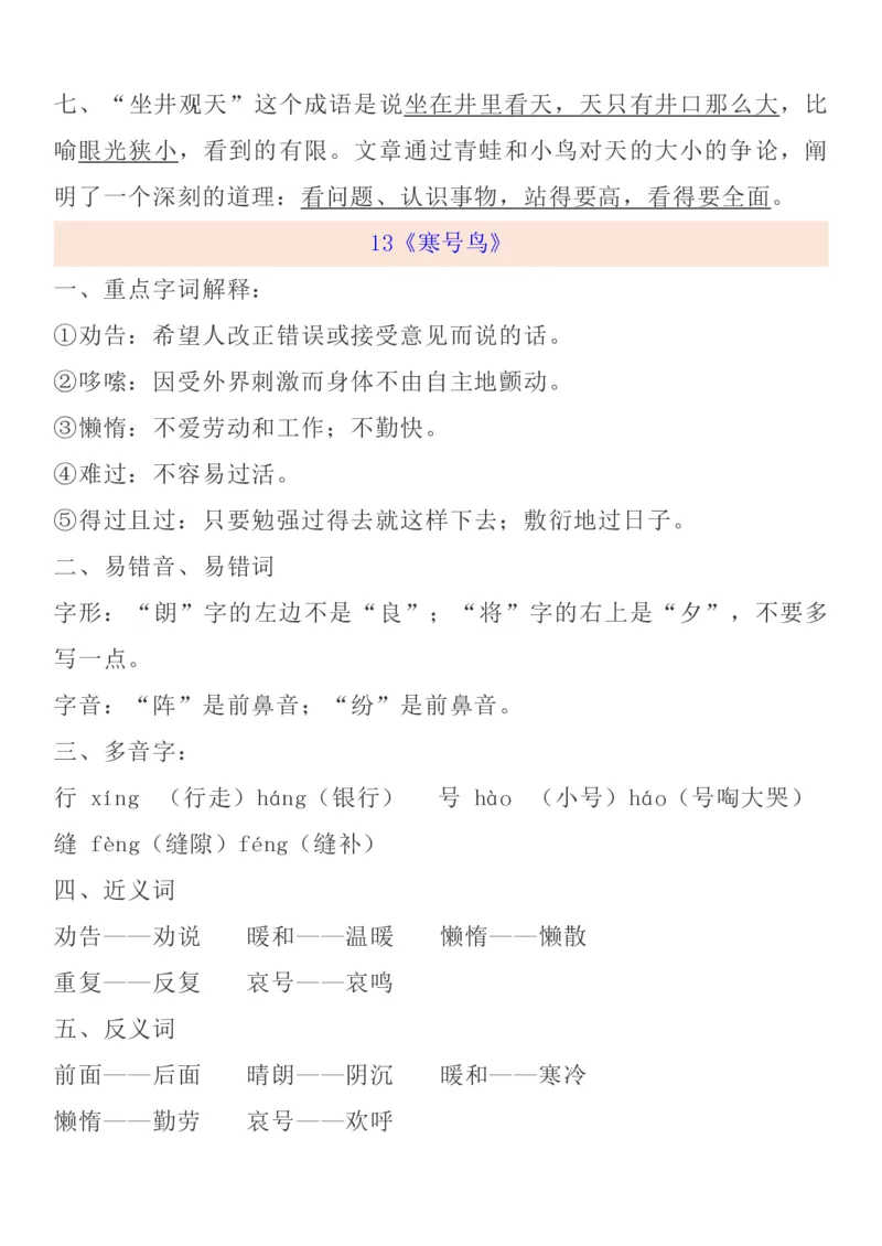 统编语文二上1-8单元考试知识点_小学1-6年级全部试卷_语文_二年级_3-7-1、小学二年级语文上册_3-7-1-1、复习、知识点、归纳汇总_通用