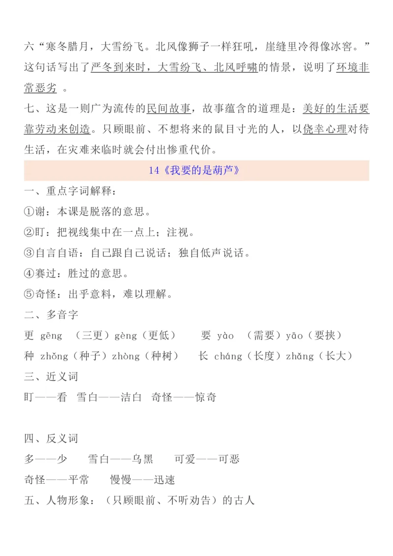 统编语文二上1-8单元考试知识点_小学1-6年级全部试卷_语文_二年级_3-7-1、小学二年级语文上册_3-7-1-1、复习、知识点、归纳汇总_通用