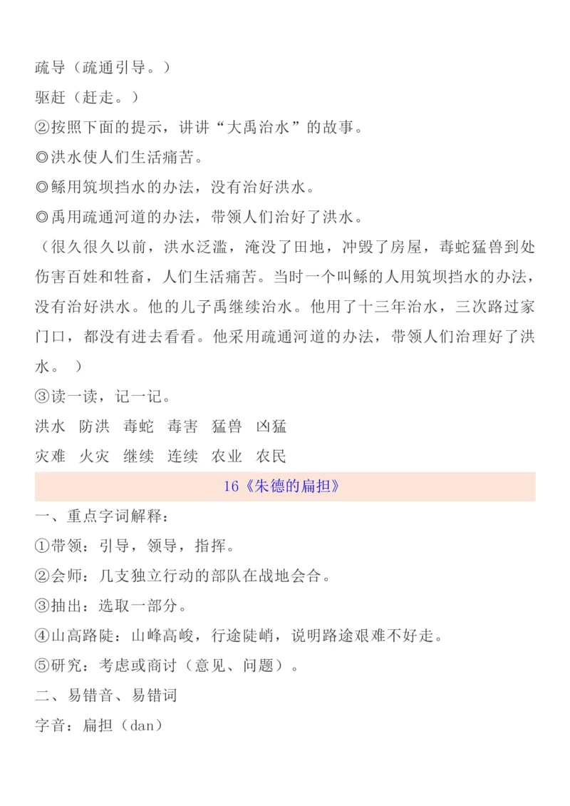 统编语文二上1-8单元考试知识点_小学1-6年级全部试卷_语文_二年级_3-7-1、小学二年级语文上册_3-7-1-1、复习、知识点、归纳汇总_通用
