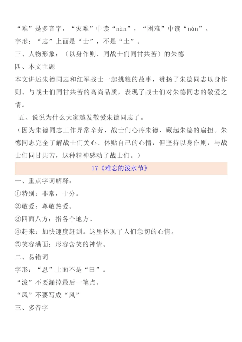 统编语文二上1-8单元考试知识点_小学1-6年级全部试卷_语文_二年级_3-7-1、小学二年级语文上册_3-7-1-1、复习、知识点、归纳汇总_通用