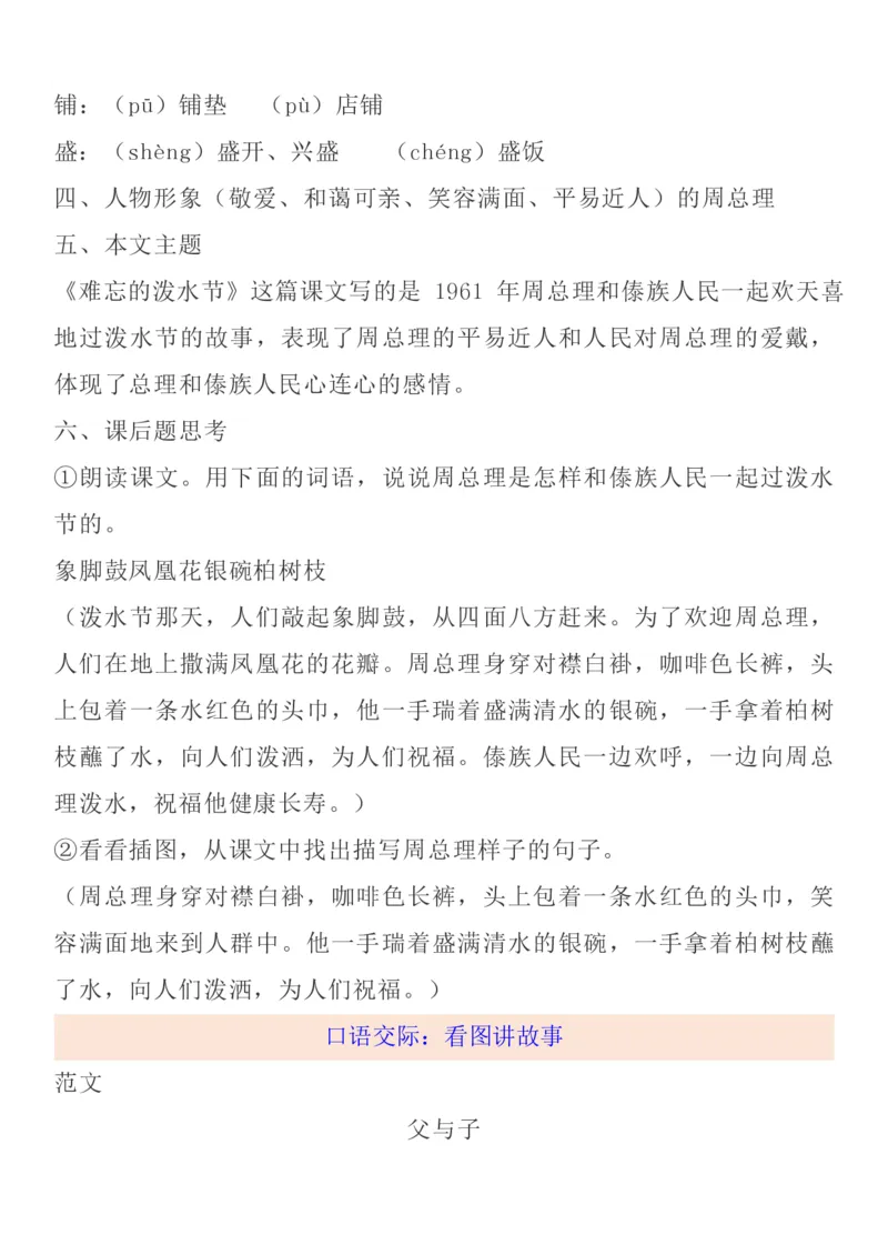 统编语文二上1-8单元考试知识点_小学1-6年级全部试卷_语文_二年级_3-7-1、小学二年级语文上册_3-7-1-1、复习、知识点、归纳汇总_通用