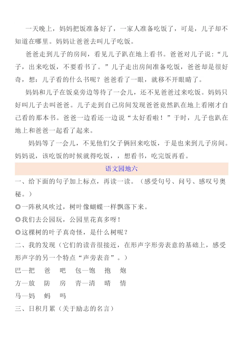 统编语文二上1-8单元考试知识点_小学1-6年级全部试卷_语文_二年级_3-7-1、小学二年级语文上册_3-7-1-1、复习、知识点、归纳汇总_通用