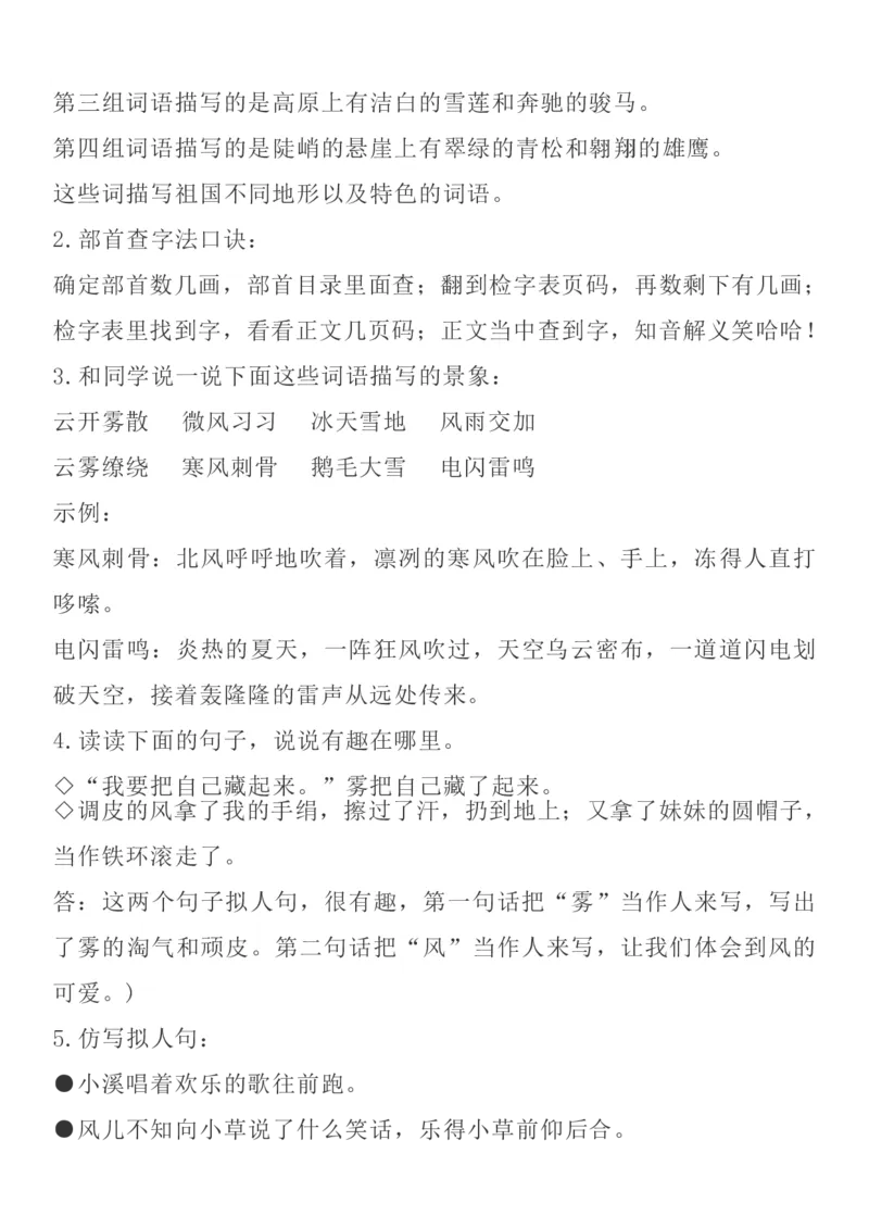 统编语文二上1-8单元考试知识点_小学1-6年级全部试卷_语文_二年级_3-7-1、小学二年级语文上册_3-7-1-1、复习、知识点、归纳汇总_通用