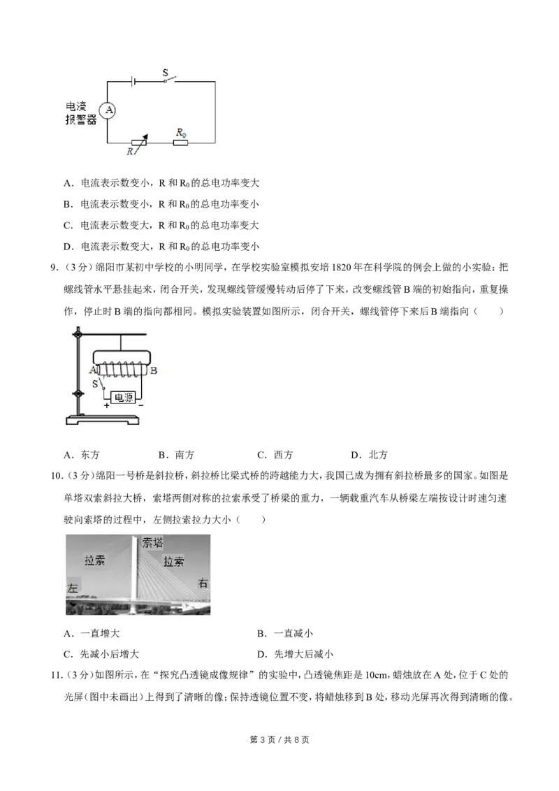 2020年四川省绵阳市中考物理试卷（学生版）_中考真题_4.物理中考真题2015-2024年_地区卷_四川省_绵阳物理07-21_四川省绵阳卷中考物理07-21