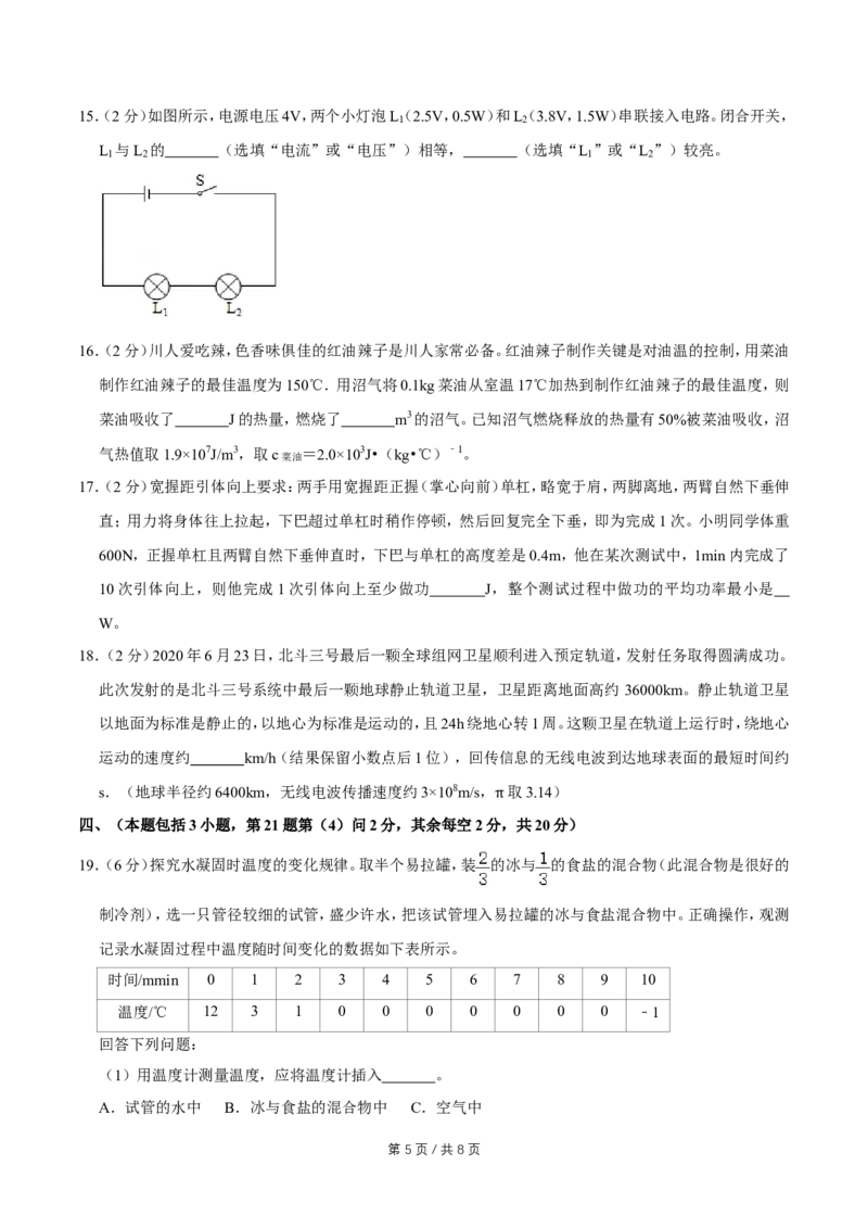 2020年四川省绵阳市中考物理试卷（学生版）_中考真题_4.物理中考真题2015-2024年_地区卷_四川省_绵阳物理07-21_四川省绵阳卷中考物理07-21