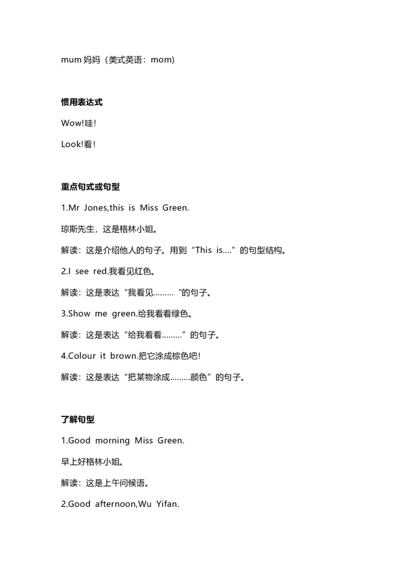 英语人教PEP版三年级上册Unit2单元知识点总结_小学1-6年级全部试卷_英语_三年级_3-8-5、小学三年级英语上册_3-8-5-1、复习、知识点、归纳汇总_人教PEP版_2023-6-16更新