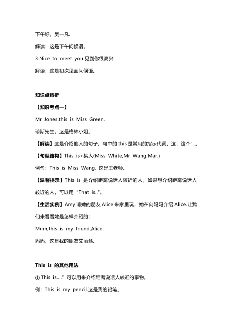 英语人教PEP版三年级上册Unit2单元知识点总结_小学1-6年级全部试卷_英语_三年级_3-8-5、小学三年级英语上册_3-8-5-1、复习、知识点、归纳汇总_人教PEP版_2023-6-16更新