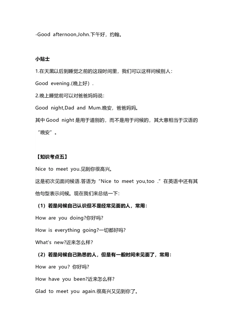 英语人教PEP版三年级上册Unit2单元知识点总结_小学1-6年级全部试卷_英语_三年级_3-8-5、小学三年级英语上册_3-8-5-1、复习、知识点、归纳汇总_人教PEP版_2023-6-16更新