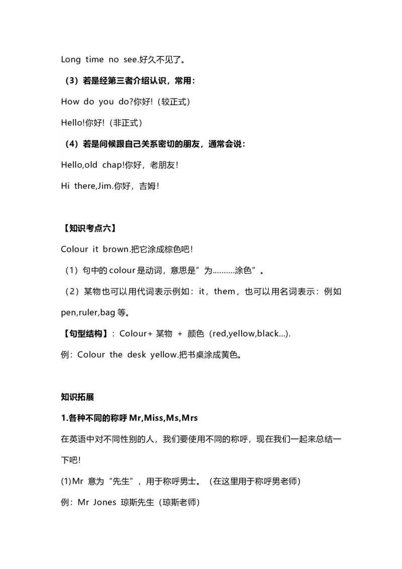 英语人教PEP版三年级上册Unit2单元知识点总结_小学1-6年级全部试卷_英语_三年级_3-8-5、小学三年级英语上册_3-8-5-1、复习、知识点、归纳汇总_人教PEP版_2023-6-16更新