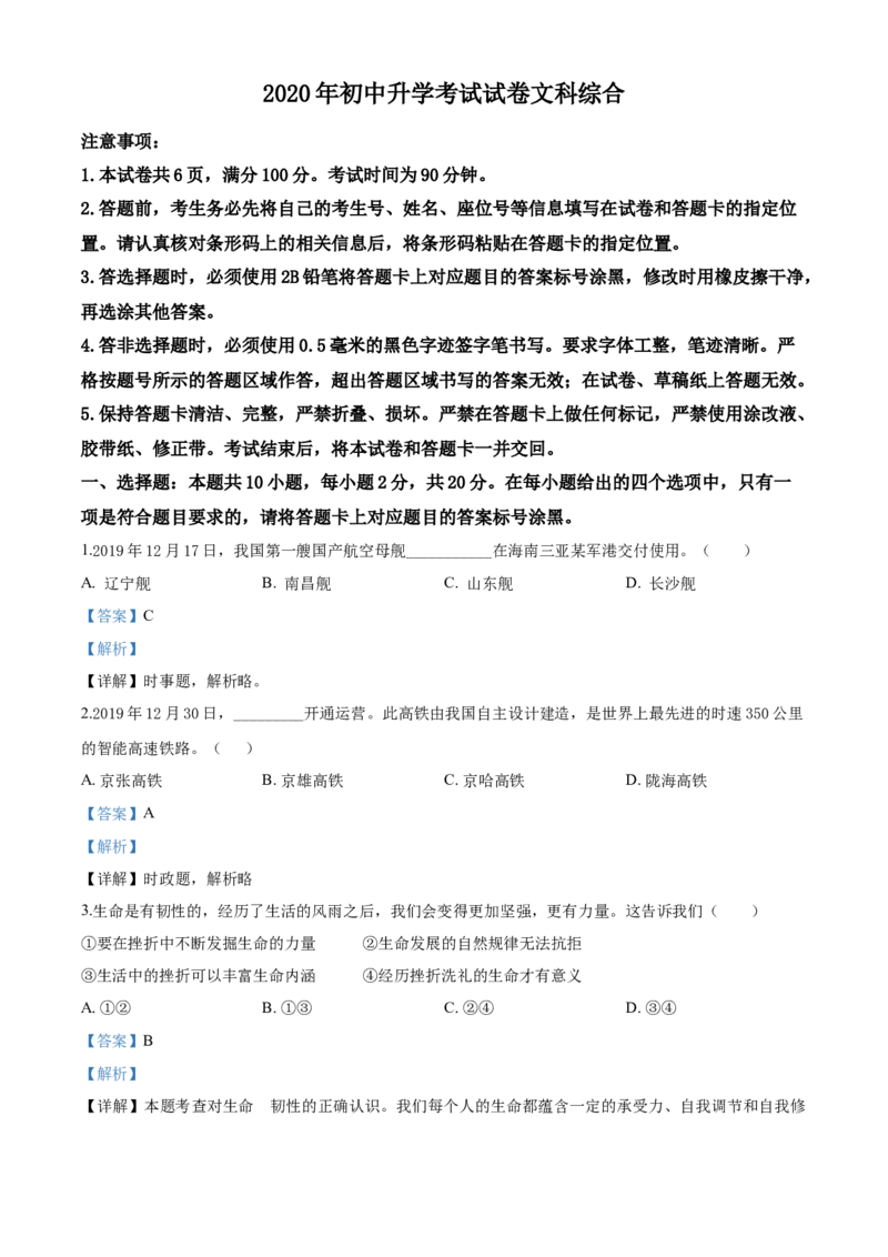 2020年中考道德与法治解析_7.政治中考真题2015-2024年_地区卷_内蒙古_内蒙古包头政治16-21