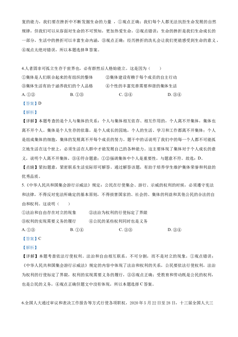 2020年中考道德与法治解析_7.政治中考真题2015-2024年_地区卷_内蒙古_内蒙古包头政治16-21