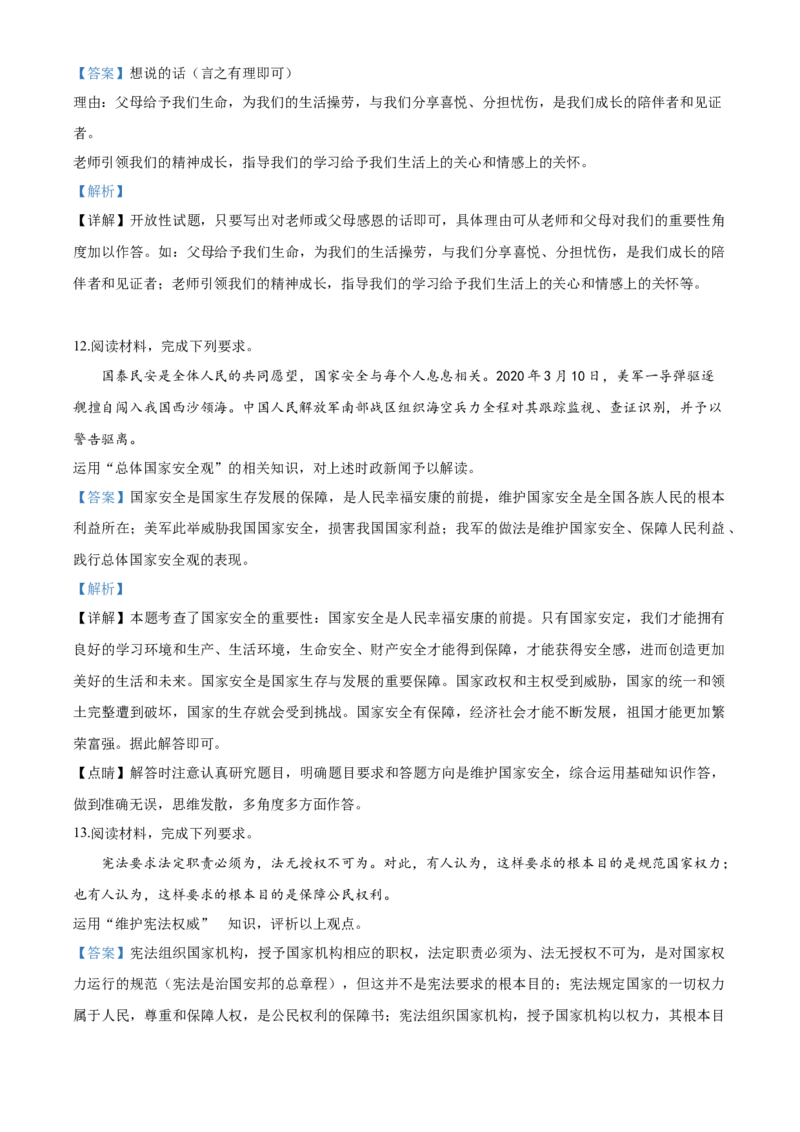2020年中考道德与法治解析_7.政治中考真题2015-2024年_地区卷_内蒙古_内蒙古包头政治16-21