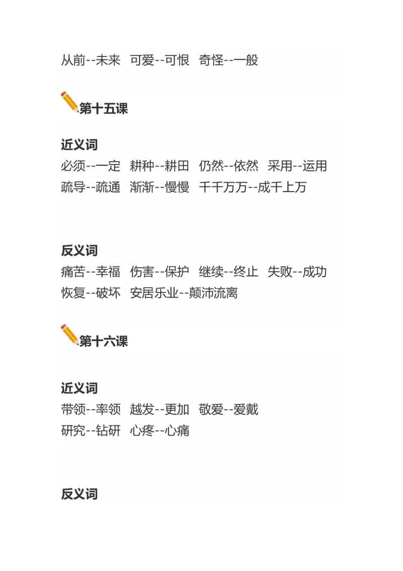 语文二年级上册近义词反义词汇总大全_小学1-6年级全部试卷_语文_二年级_3-7-1、小学二年级语文上册_3-7-1-1、复习、知识点、归纳汇总_通用