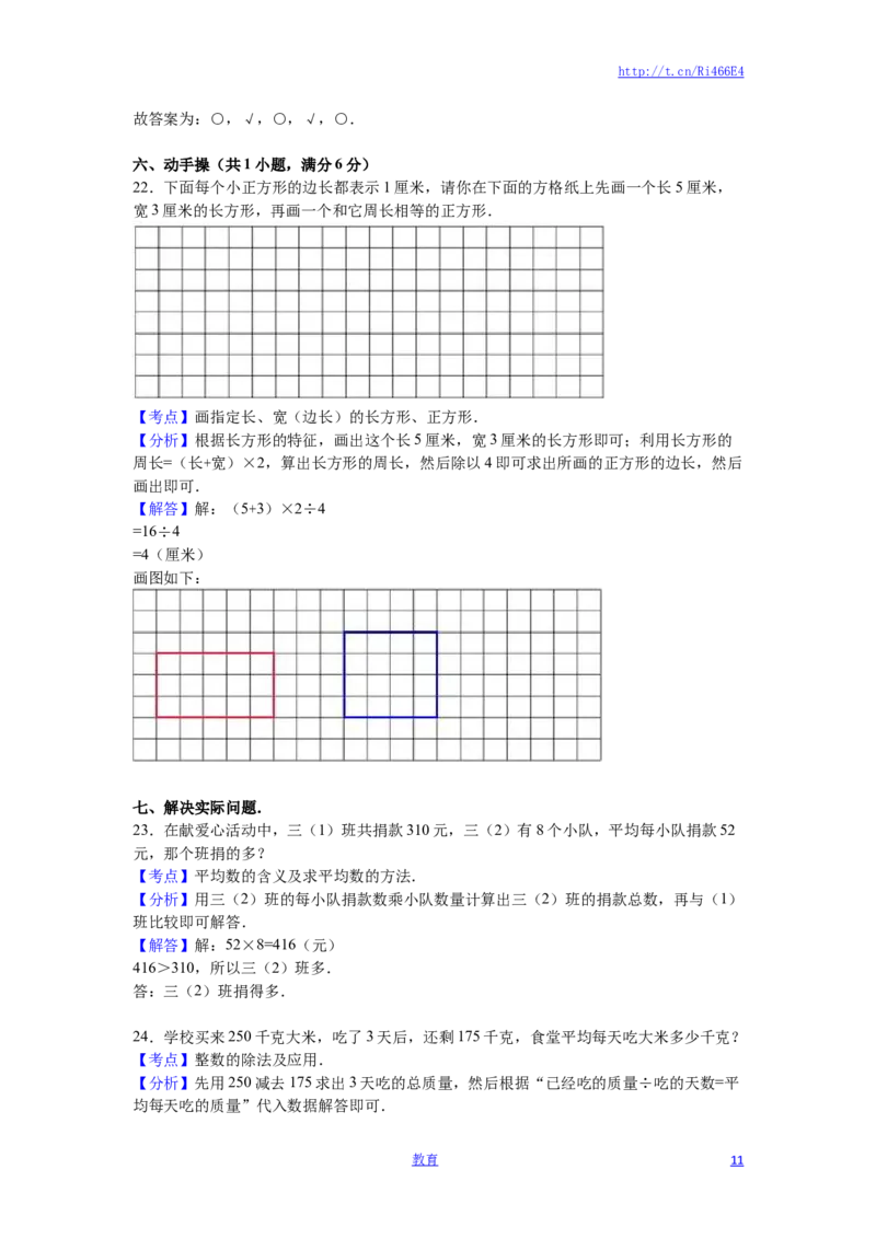 苏教版数学三年级上学期期末测试卷4_小学1-6年级全部试卷_数学_三年级_3-8-3、小学三年级数学上册_3-8-3-2、练习题、作业、试题、试卷_苏教版_期末测试卷